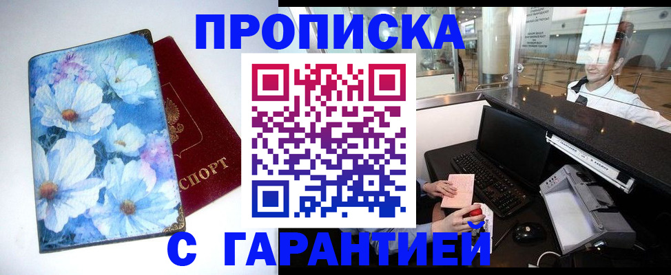 прописка для работы в Заполярном