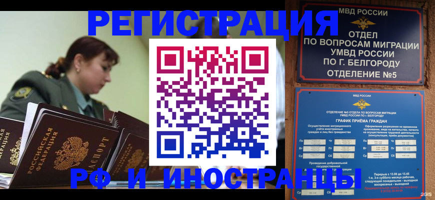 временная регистрация недорого в Заполярном