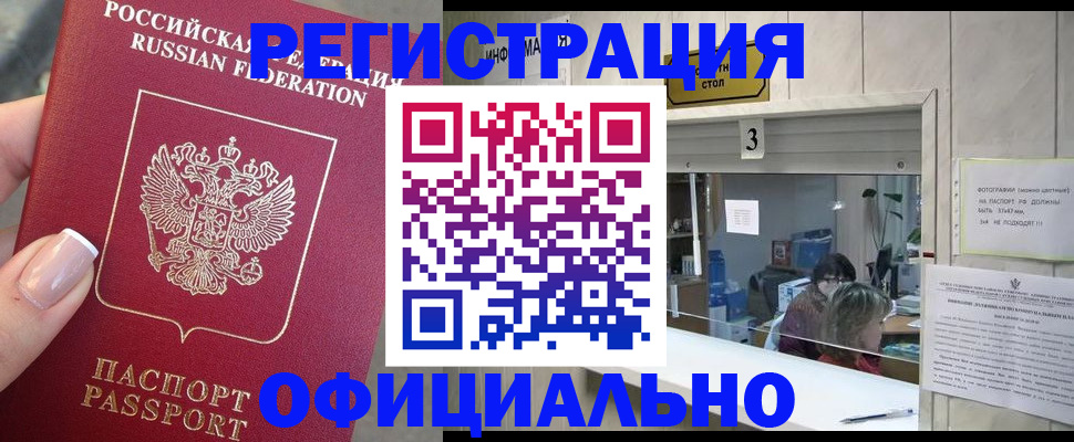 прописка для школы в Заполярном